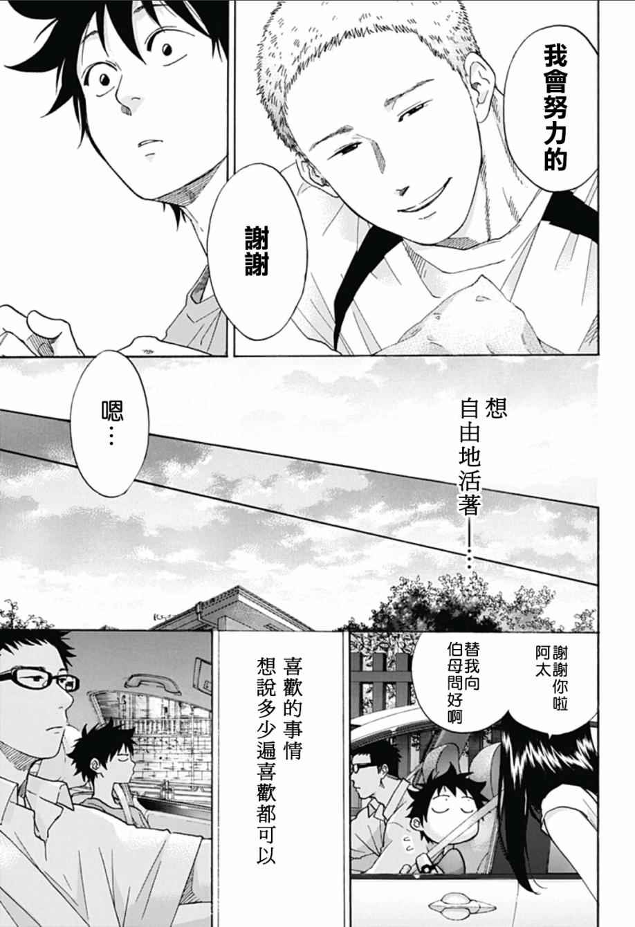 《蓝色的旗帜》漫画最新章节第22话免费下拉式在线观看章节第【31】张图片