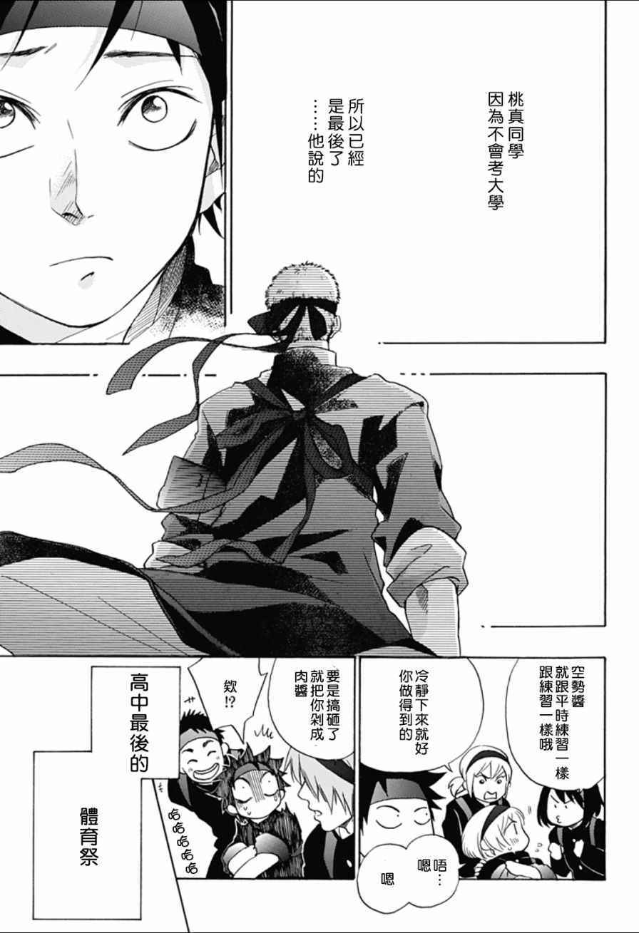 《蓝色的旗帜》漫画最新章节第8话免费下拉式在线观看章节第【5】张图片