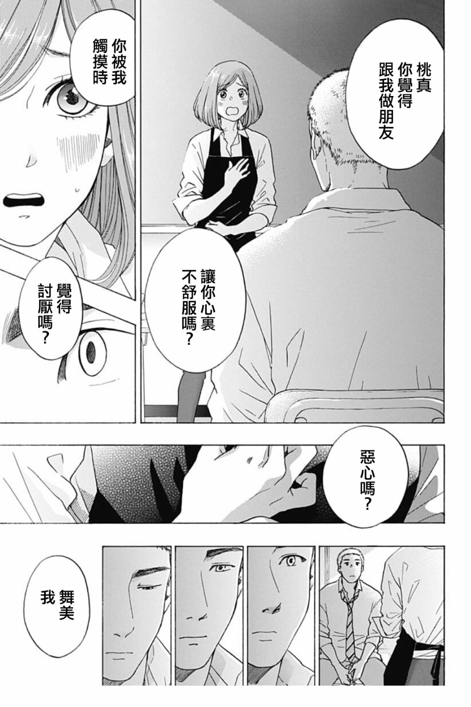 《蓝色的旗帜》漫画最新章节第40话免费下拉式在线观看章节第【23】张图片