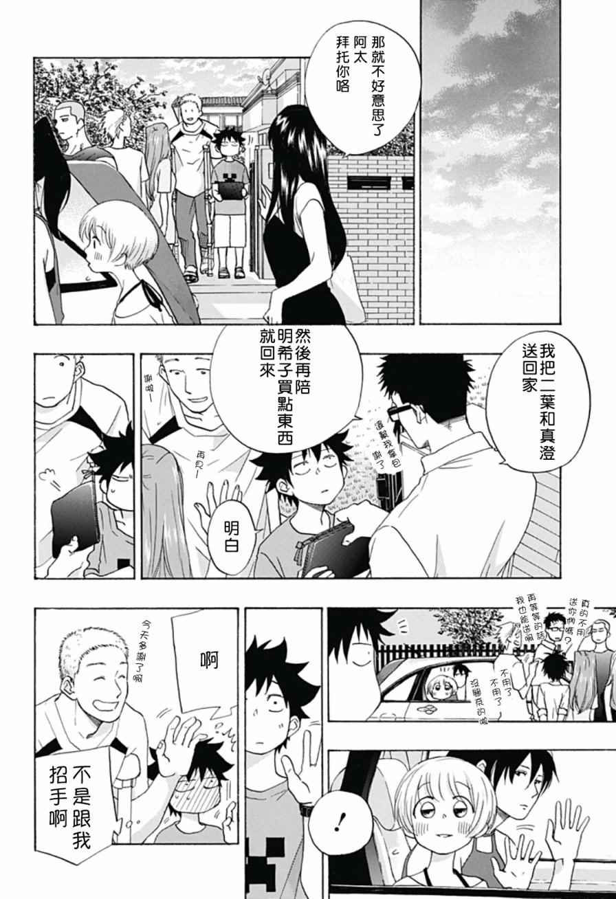 《蓝色的旗帜》漫画最新章节第21话免费下拉式在线观看章节第【24】张图片