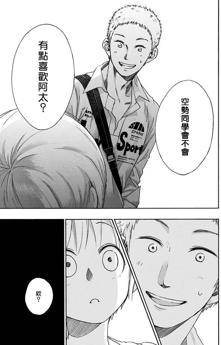 《蓝色的旗帜》漫画最新章节第3话免费下拉式在线观看章节第【29】张图片