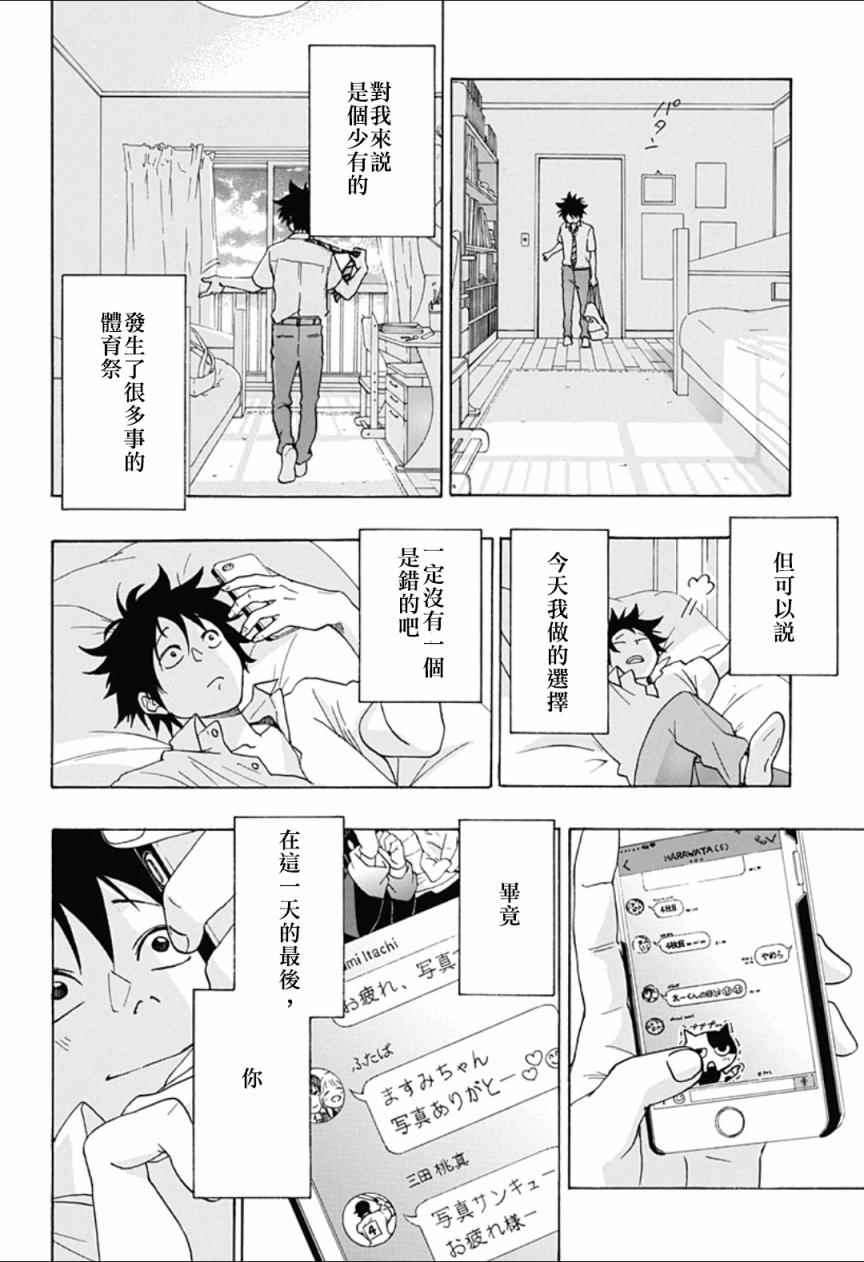 《蓝色的旗帜》漫画最新章节第9话免费下拉式在线观看章节第【36】张图片