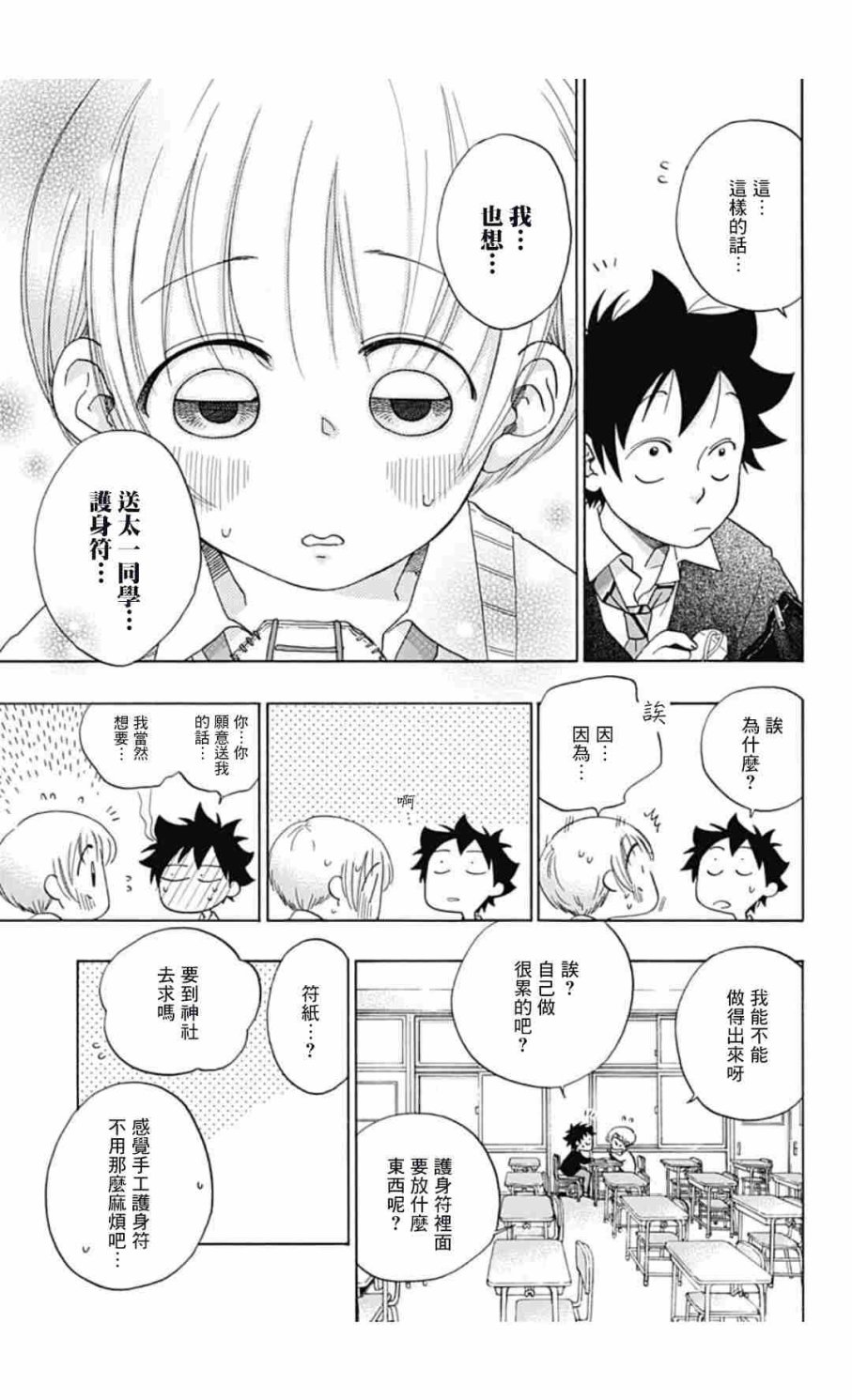 《蓝色的旗帜》漫画最新章节第34话免费下拉式在线观看章节第【5】张图片