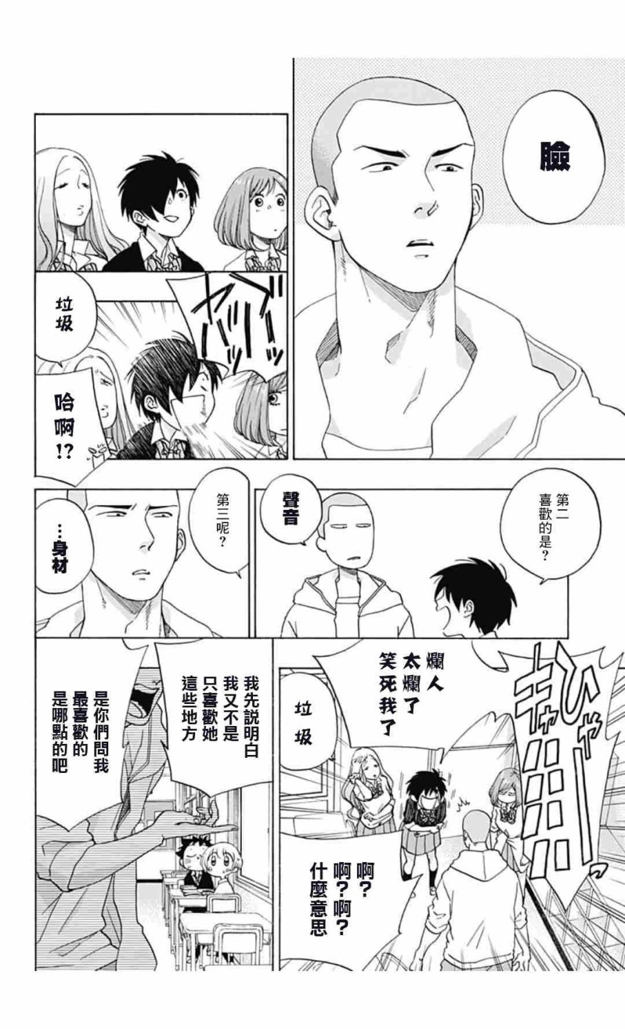 《蓝色的旗帜》漫画最新章节第34话免费下拉式在线观看章节第【16】张图片