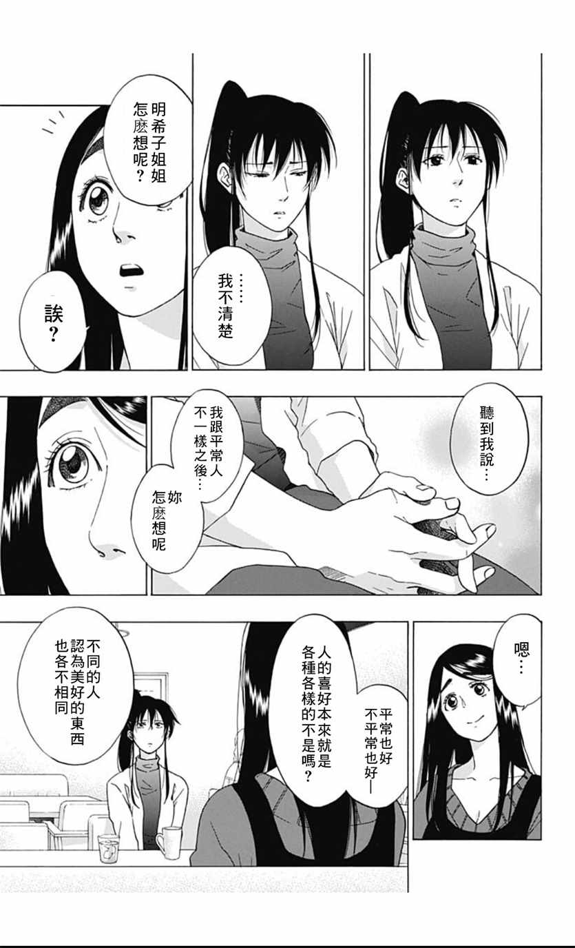 《蓝色的旗帜》漫画最新章节第39话免费下拉式在线观看章节第【11】张图片