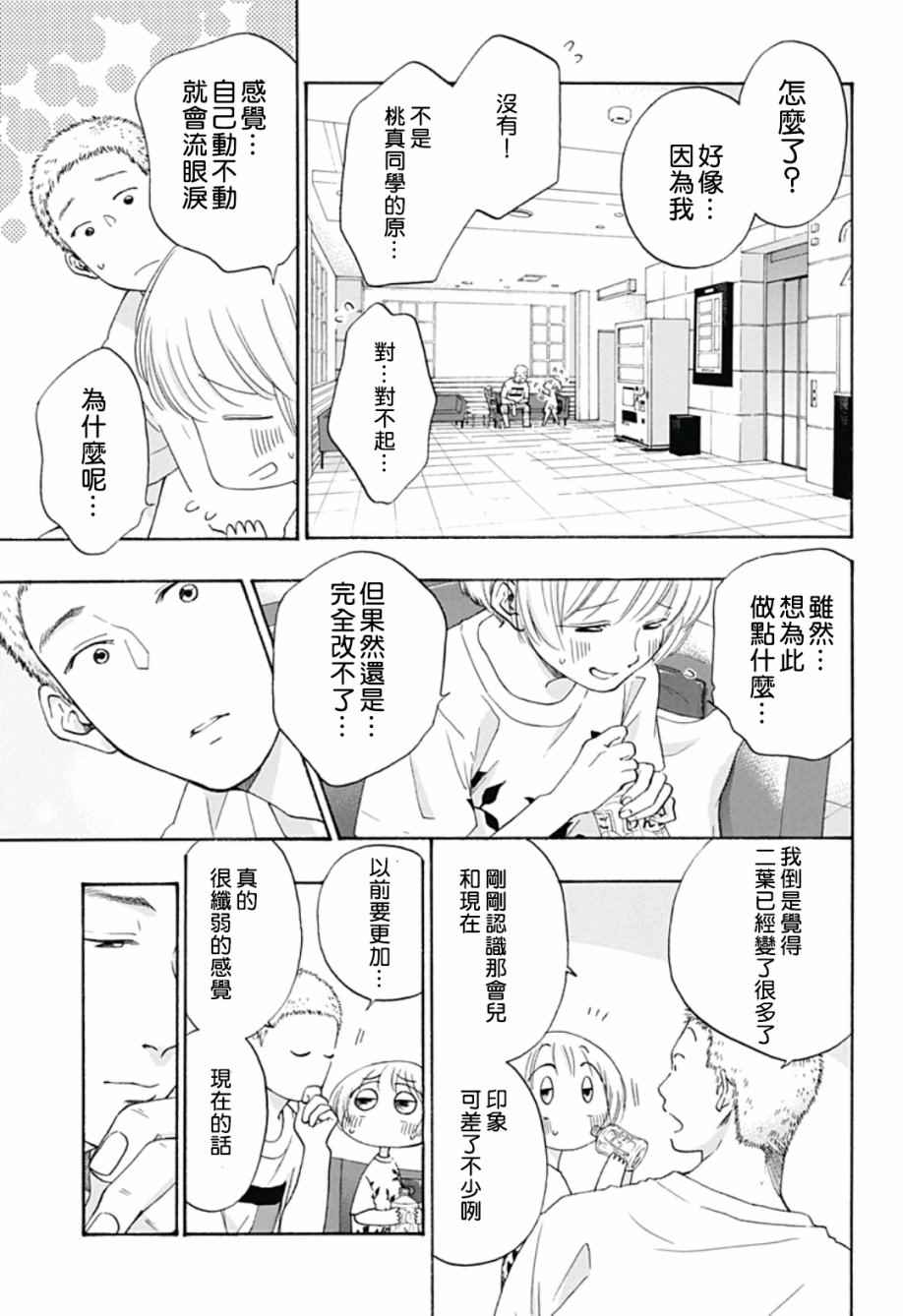 《蓝色的旗帜》漫画最新章节第24话免费下拉式在线观看章节第【7】张图片