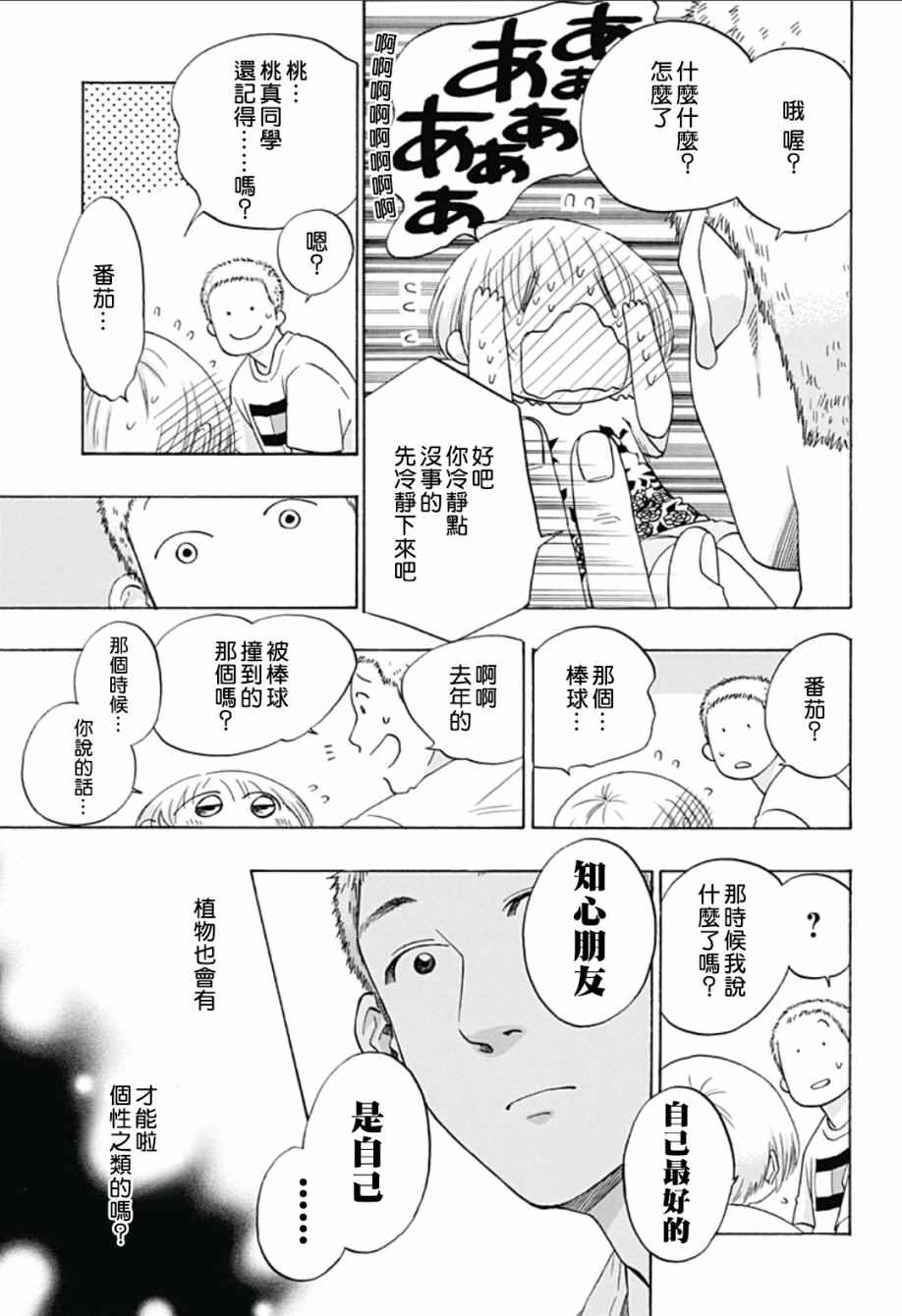 《蓝色的旗帜》漫画最新章节第24话免费下拉式在线观看章节第【11】张图片