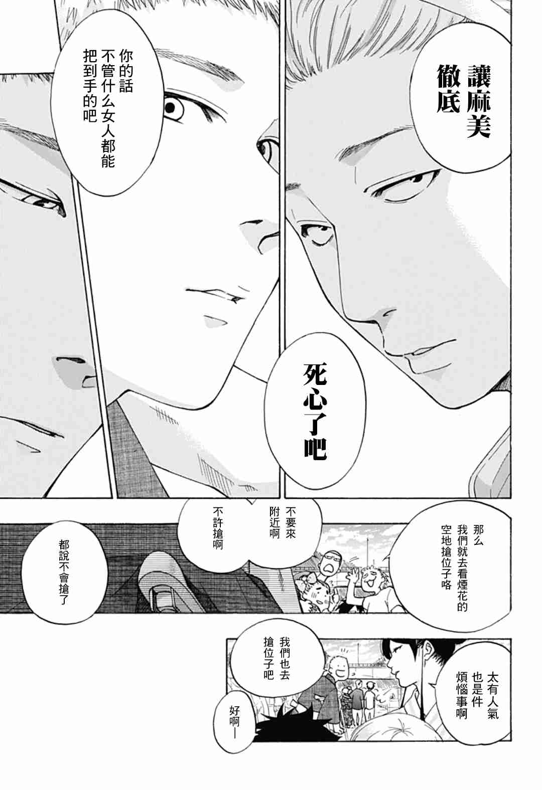 《蓝色的旗帜》漫画最新章节第25话免费下拉式在线观看章节第【17】张图片