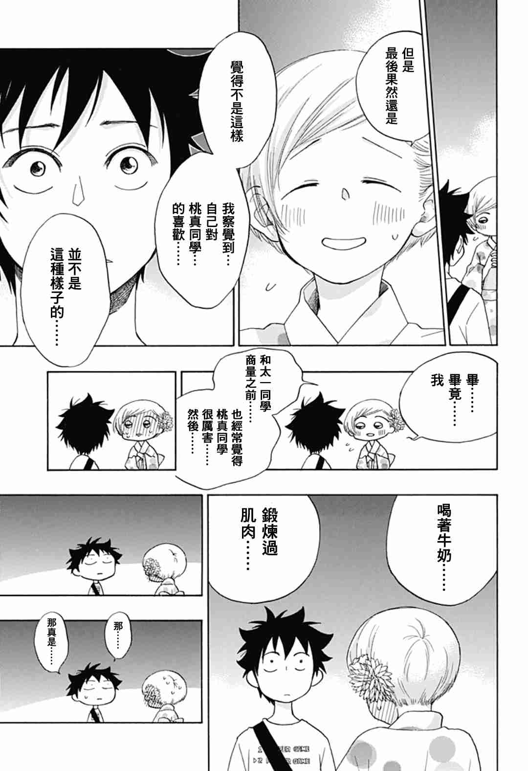 《蓝色的旗帜》漫画最新章节第26话免费下拉式在线观看章节第【16】张图片