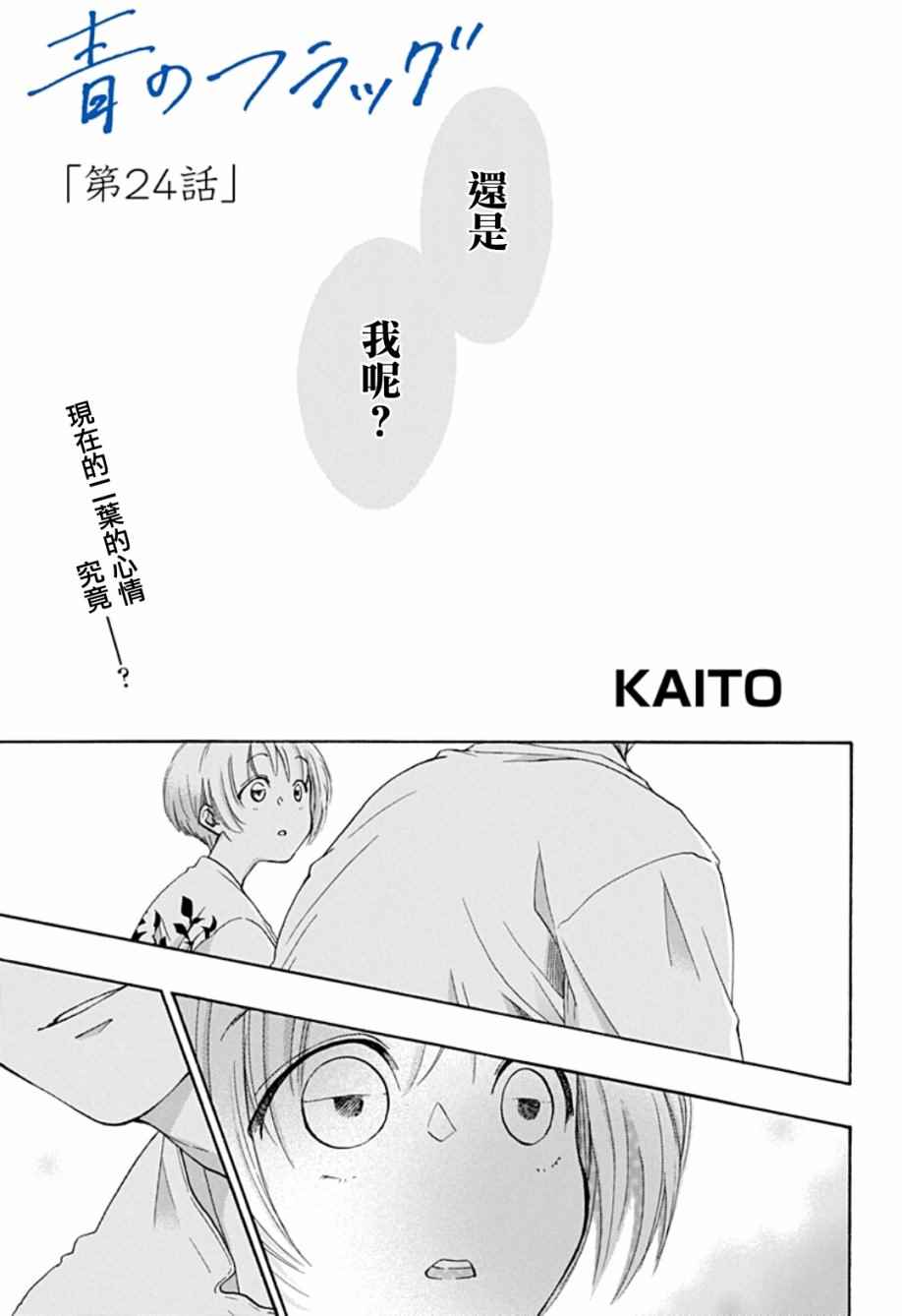 《蓝色的旗帜》漫画最新章节第24话免费下拉式在线观看章节第【1】张图片