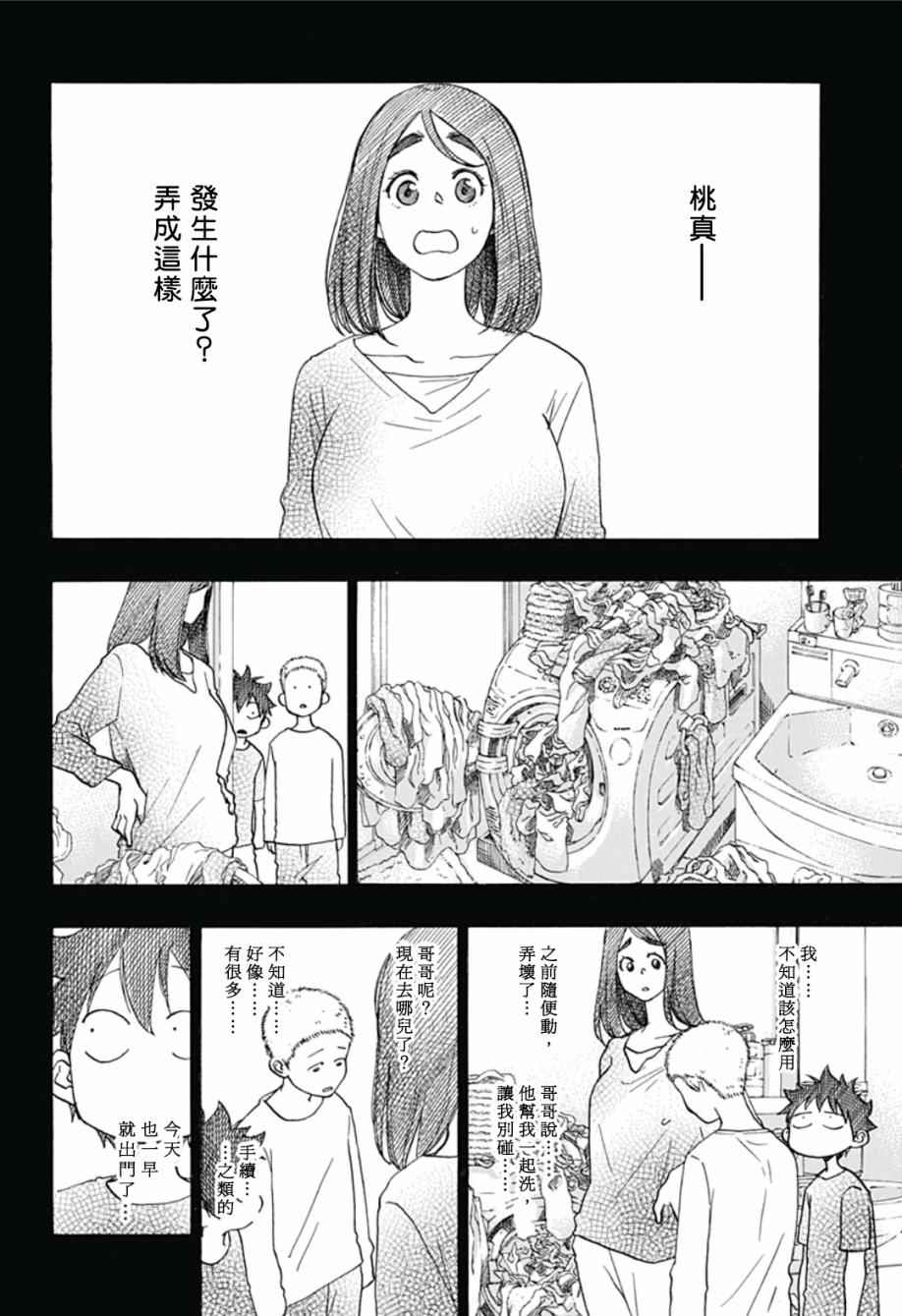 《蓝色的旗帜》漫画最新章节第22话免费下拉式在线观看章节第【2】张图片