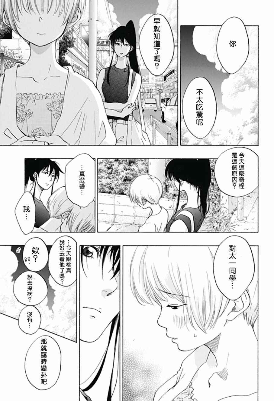 《蓝色的旗帜》漫画最新章节第18话免费下拉式在线观看章节第【13】张图片