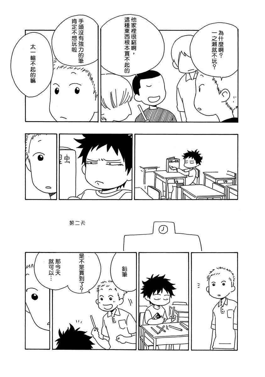 《蓝色的旗帜》漫画最新章节单行本vol1番外免费下拉式在线观看章节第【2】张图片