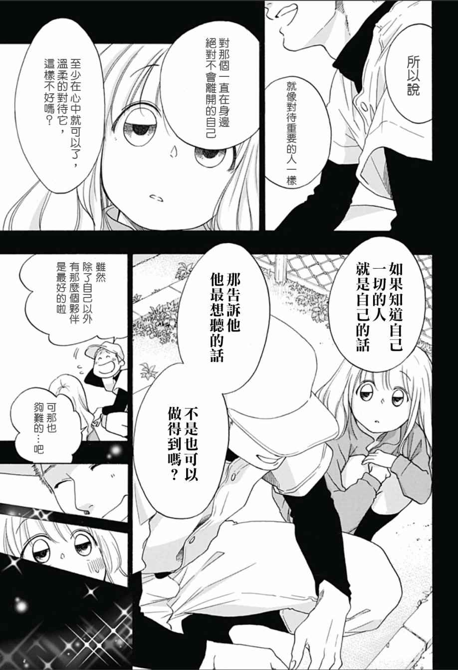 《蓝色的旗帜》漫画最新章节第24话免费下拉式在线观看章节第【15】张图片