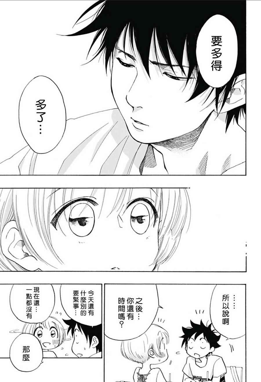 《蓝色的旗帜》漫画最新章节第19话免费下拉式在线观看章节第【13】张图片