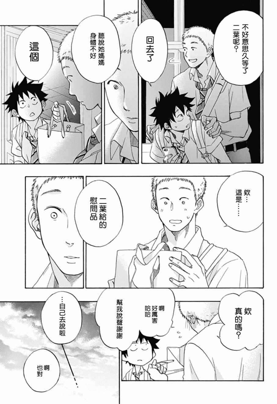 《蓝色的旗帜》漫画最新章节第12话免费下拉式在线观看章节第【15】张图片