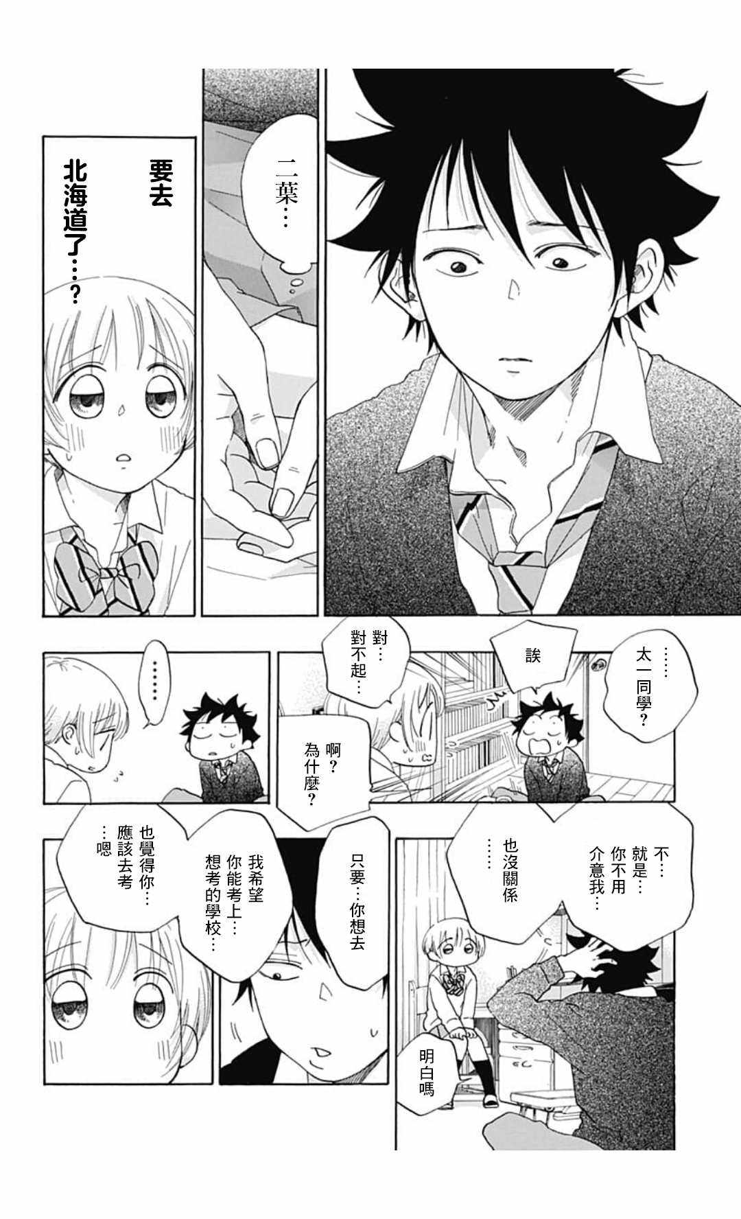 《蓝色的旗帜》漫画最新章节第35话免费下拉式在线观看章节第【14】张图片