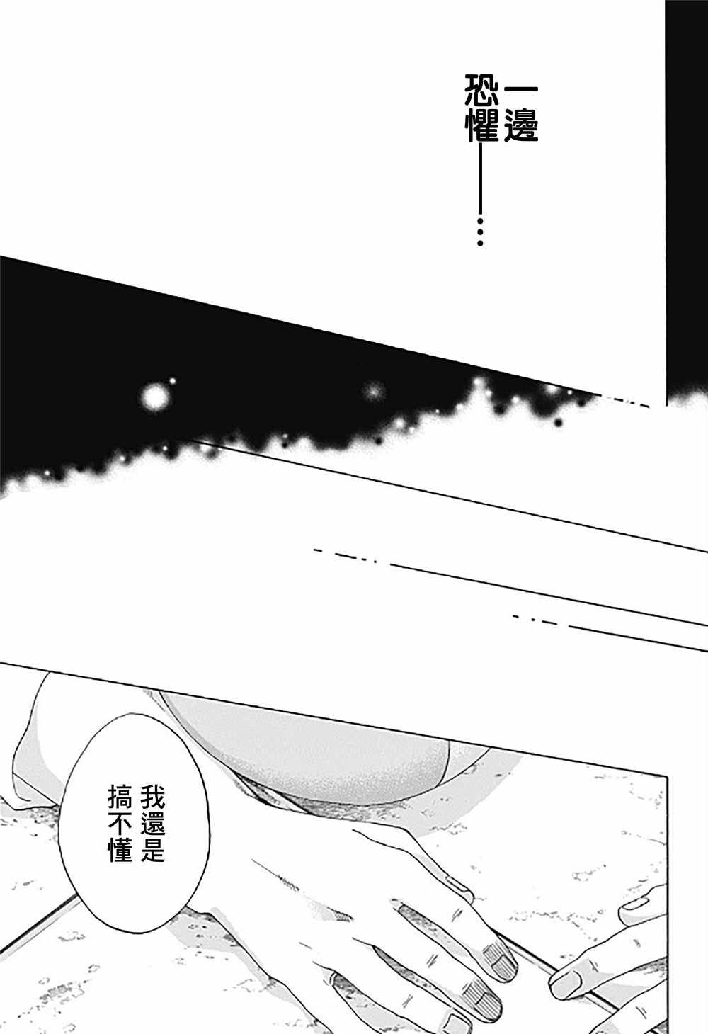 《蓝色的旗帜》漫画最新章节第33话免费下拉式在线观看章节第【23】张图片