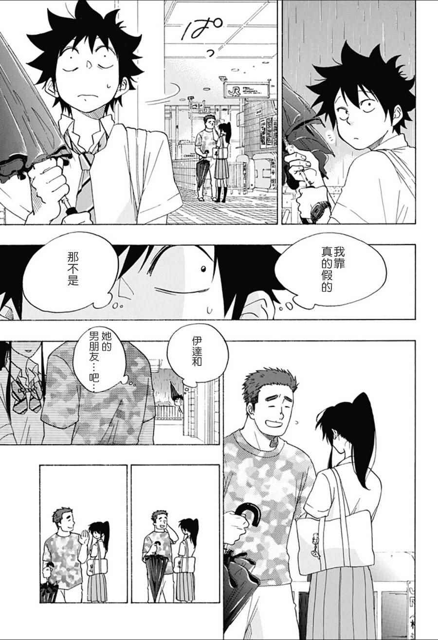 《蓝色的旗帜》漫画最新章节第10话免费下拉式在线观看章节第【18】张图片