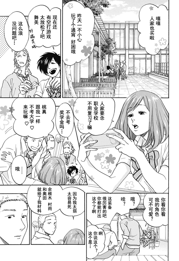 《蓝色的旗帜》漫画最新章节第29话免费下拉式在线观看章节第【3】张图片