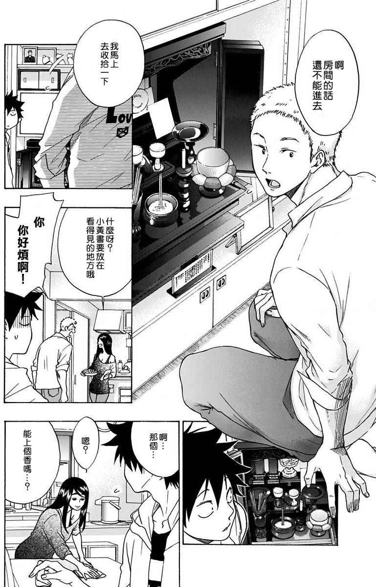 《蓝色的旗帜》漫画最新章节第4话免费下拉式在线观看章节第【18】张图片