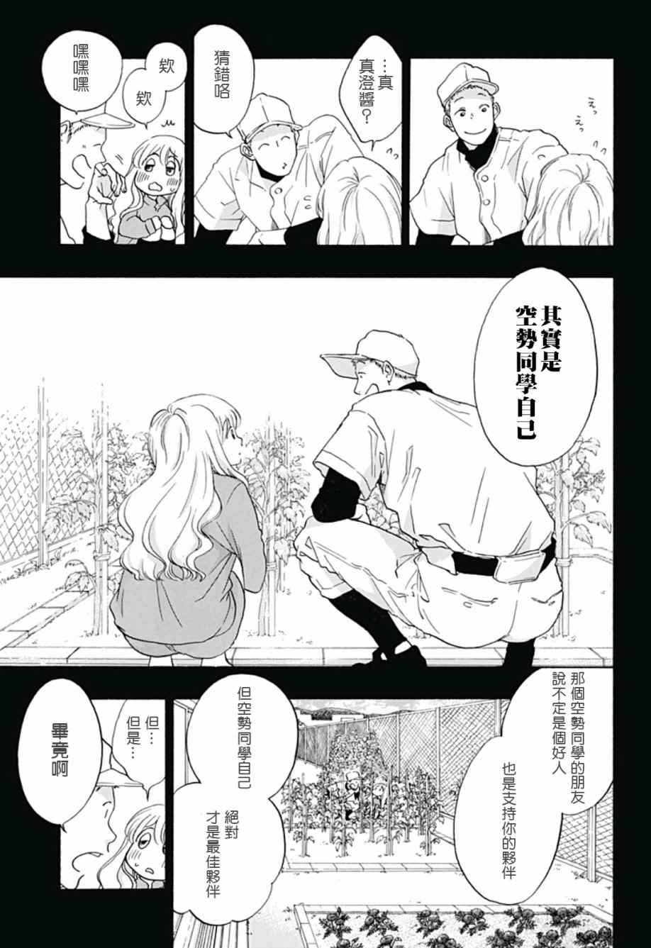 《蓝色的旗帜》漫画最新章节第24话免费下拉式在线观看章节第【13】张图片