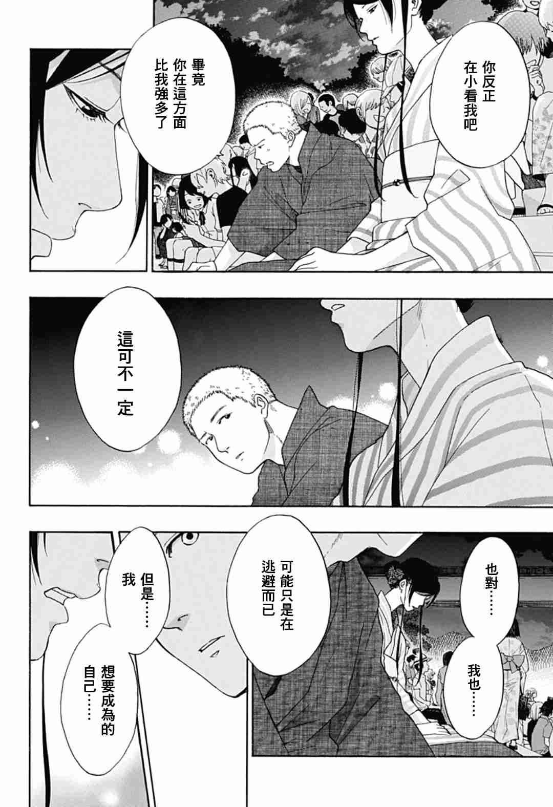 《蓝色的旗帜》漫画最新章节第26话免费下拉式在线观看章节第【19】张图片