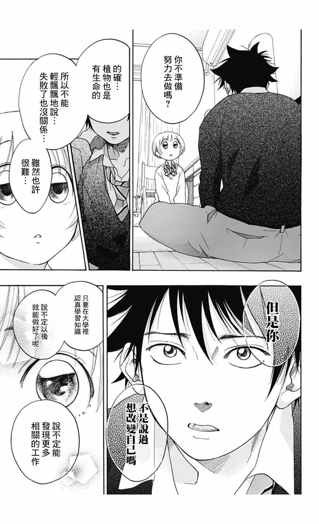 《蓝色的旗帜》漫画最新章节第35话免费下拉式在线观看章节第【17】张图片