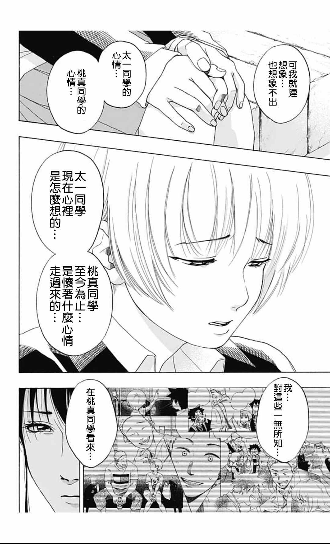 《蓝色的旗帜》漫画最新章节第44话免费下拉式在线观看章节第【36】张图片