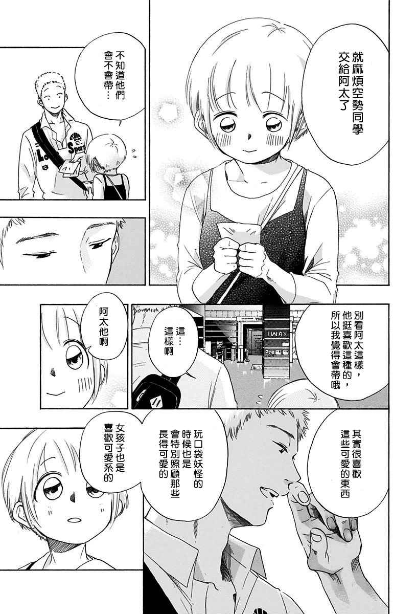 《蓝色的旗帜》漫画最新章节第3话免费下拉式在线观看章节第【27】张图片