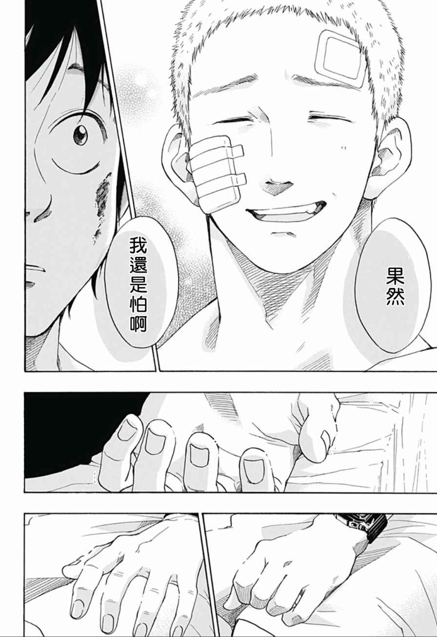 《蓝色的旗帜》漫画最新章节第17话免费下拉式在线观看章节第【16】张图片