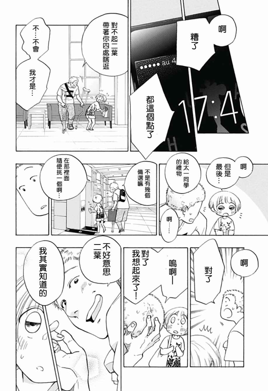 《蓝色的旗帜》漫画最新章节第24话免费下拉式在线观看章节第【24】张图片