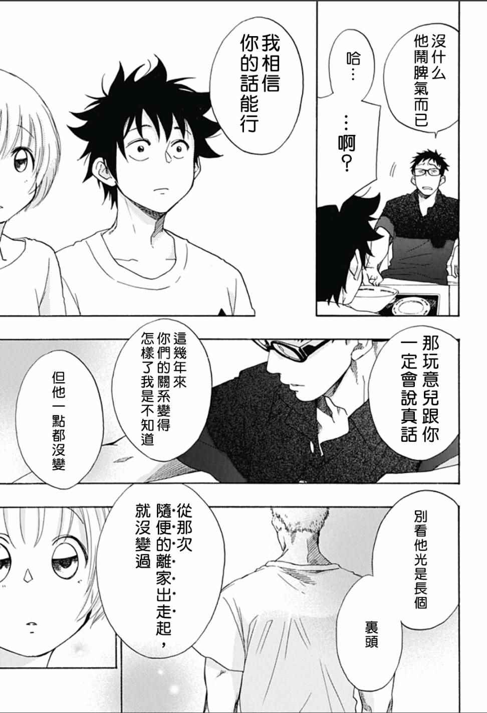 《蓝色的旗帜》漫画最新章节第20话免费下拉式在线观看章节第【15】张图片