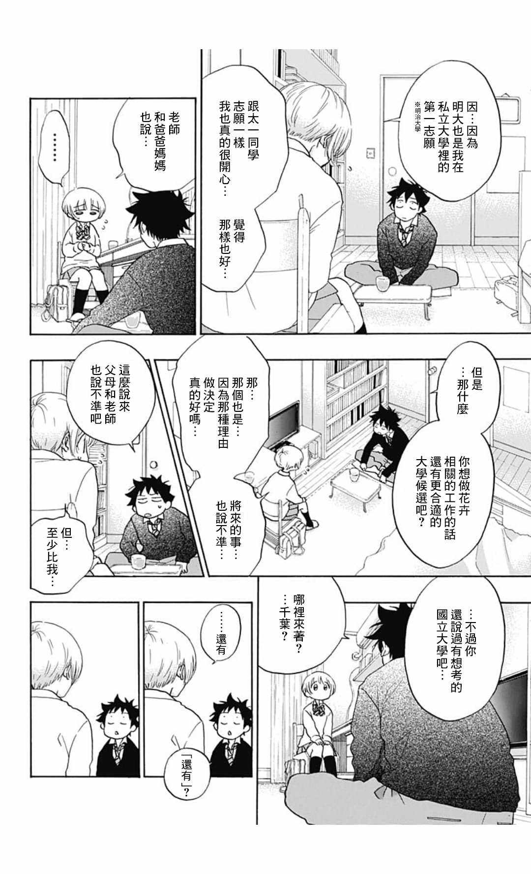 《蓝色的旗帜》漫画最新章节第35话免费下拉式在线观看章节第【10】张图片