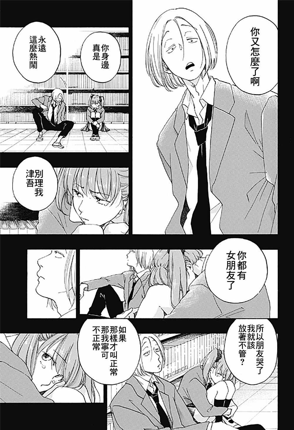 《蓝色的旗帜》漫画最新章节第33话免费下拉式在线观看章节第【17】张图片