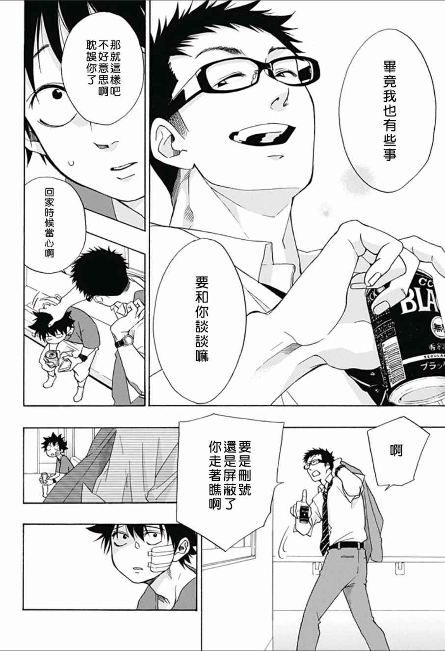 《蓝色的旗帜》漫画最新章节第14话免费下拉式在线观看章节第【14】张图片