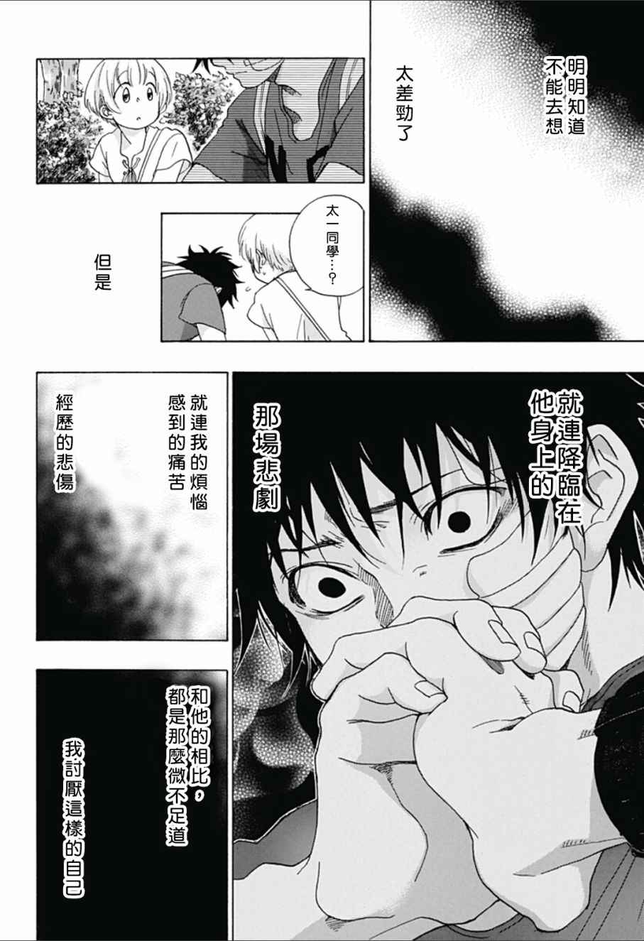 《蓝色的旗帜》漫画最新章节第15话免费下拉式在线观看章节第【8】张图片