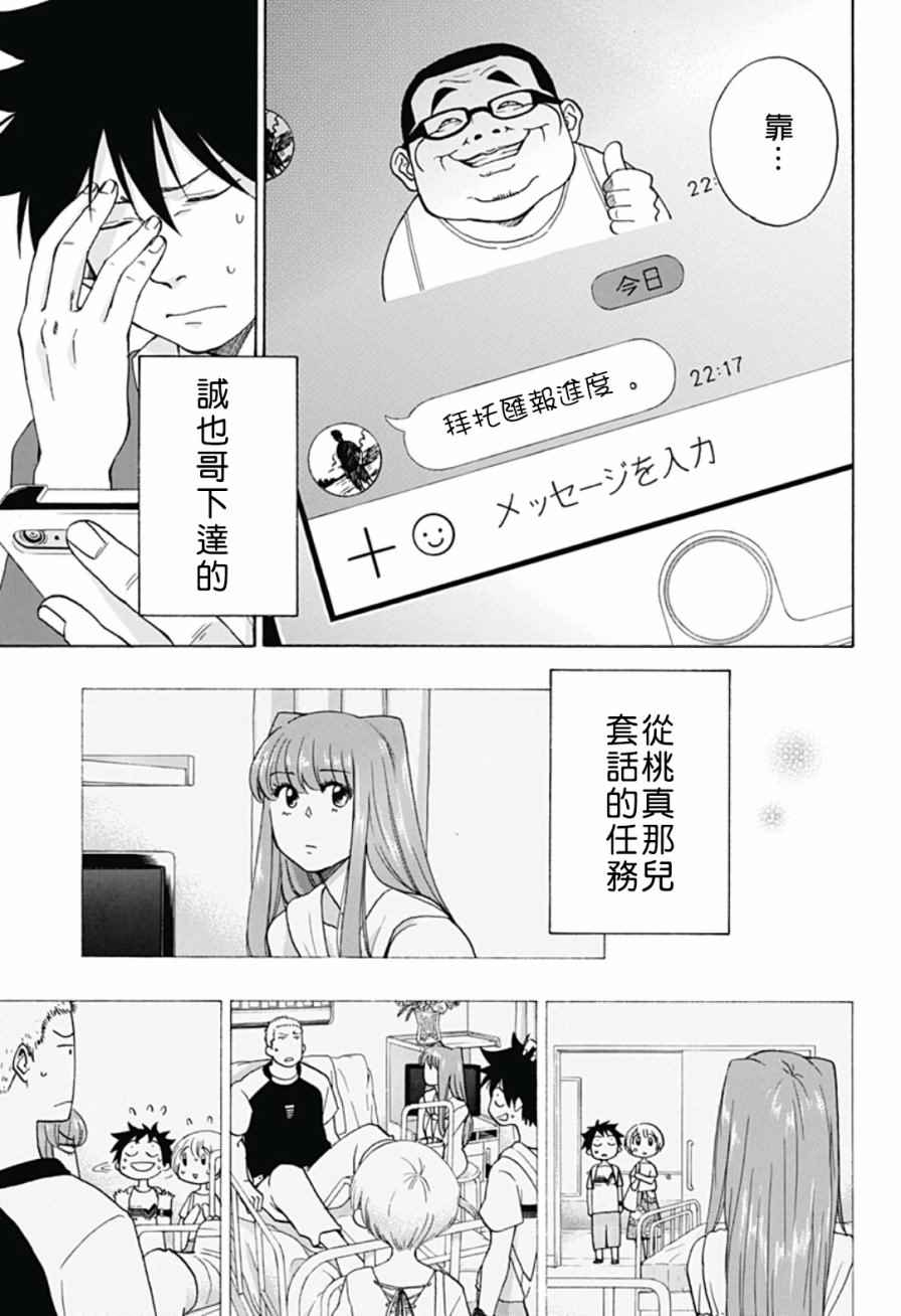 《蓝色的旗帜》漫画最新章节第21话免费下拉式在线观看章节第【3】张图片