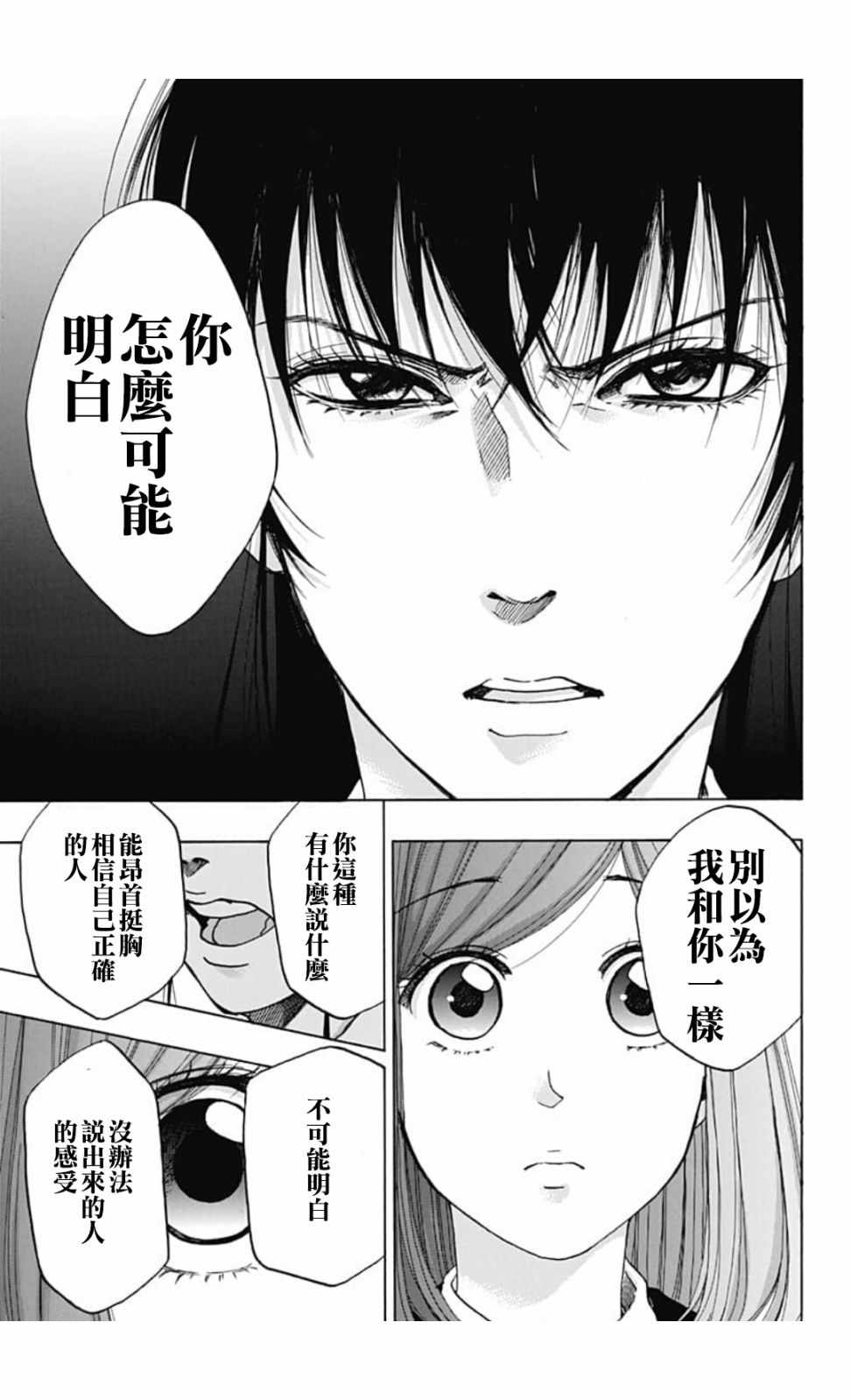 《蓝色的旗帜》漫画最新章节第45话免费下拉式在线观看章节第【29】张图片