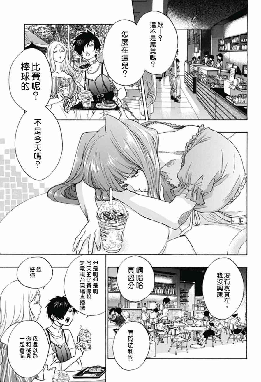 《蓝色的旗帜》漫画最新章节第17话免费下拉式在线观看章节第【3】张图片