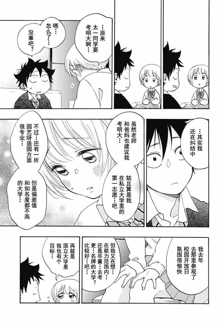 《蓝色的旗帜》漫画最新章节第30话免费下拉式在线观看章节第【15】张图片