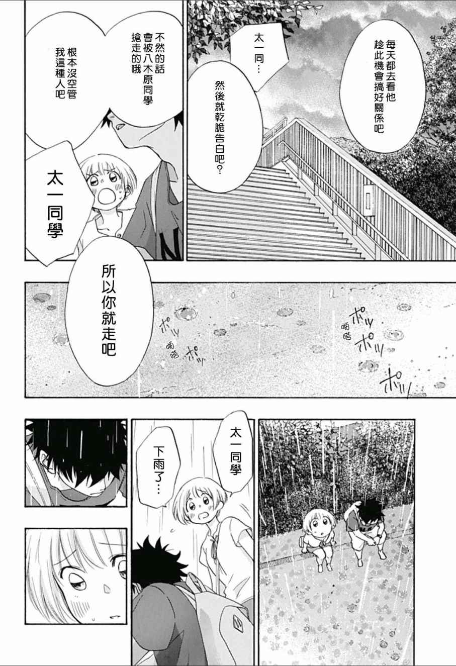 《蓝色的旗帜》漫画最新章节第15话免费下拉式在线观看章节第【18】张图片