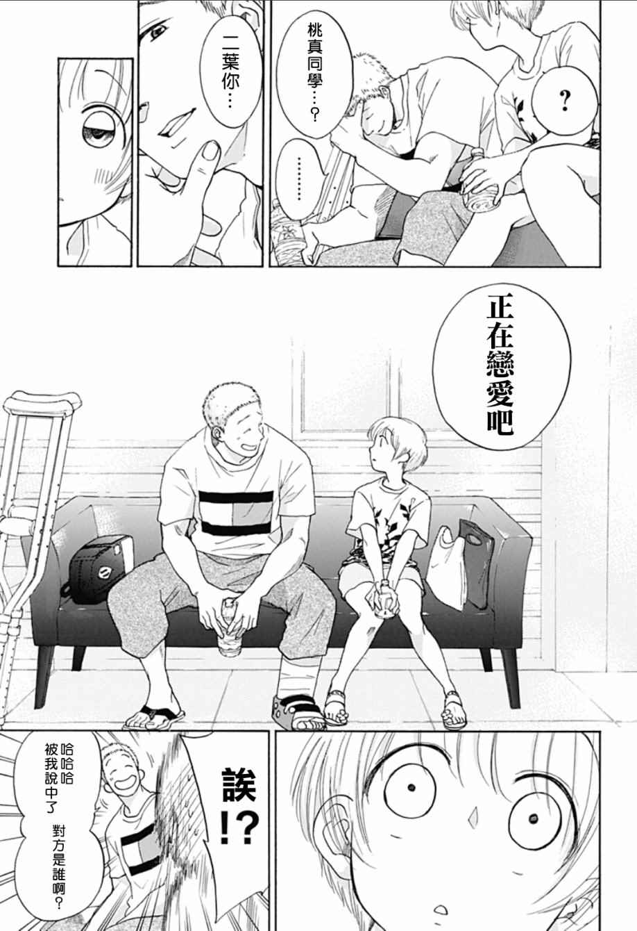 《蓝色的旗帜》漫画最新章节第23话免费下拉式在线观看章节第【23】张图片