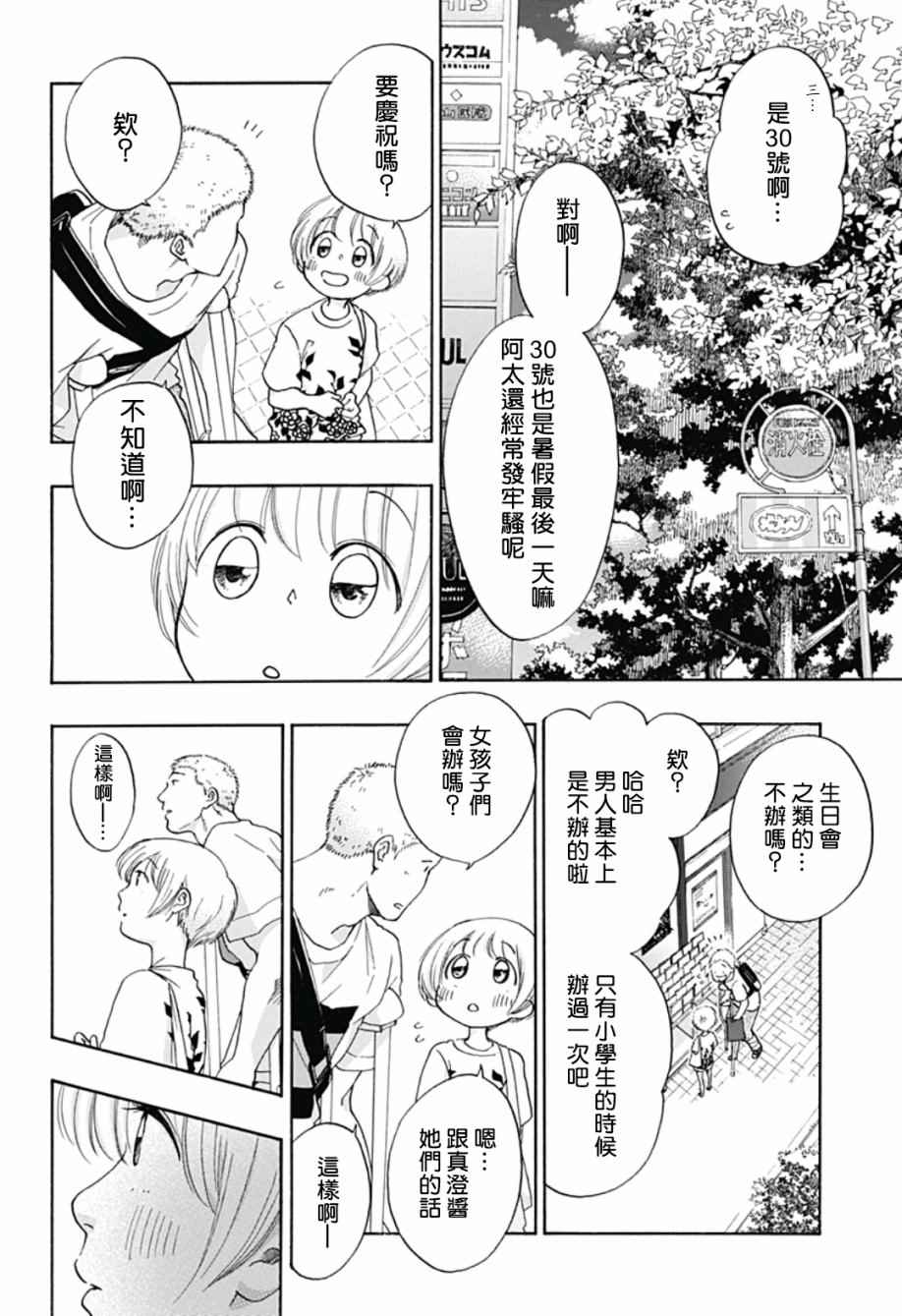 《蓝色的旗帜》漫画最新章节第23话免费下拉式在线观看章节第【14】张图片