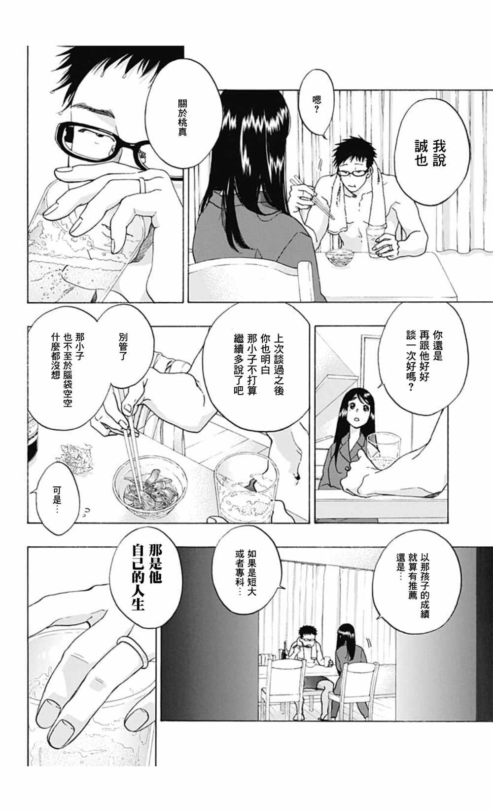 《蓝色的旗帜》漫画最新章节第36话免费下拉式在线观看章节第【12】张图片