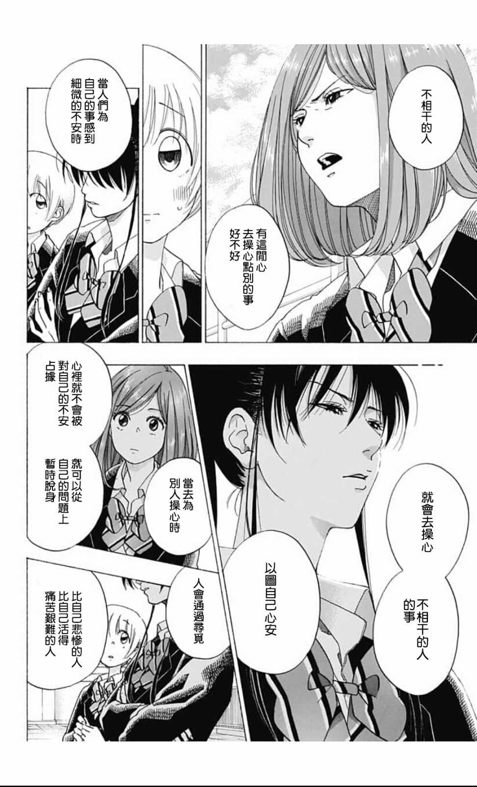 《蓝色的旗帜》漫画最新章节第43话免费下拉式在线观看章节第【8】张图片