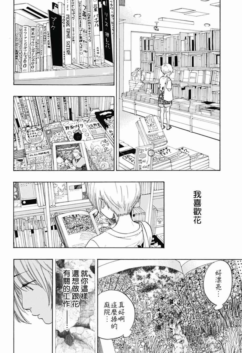 《蓝色的旗帜》漫画最新章节第23话免费下拉式在线观看章节第【6】张图片