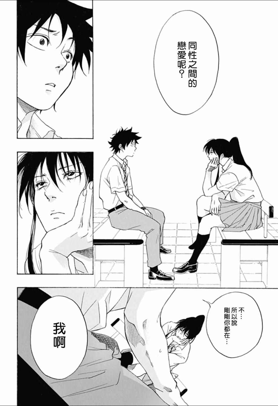 《蓝色的旗帜》漫画最新章节第11话免费下拉式在线观看章节第【12】张图片