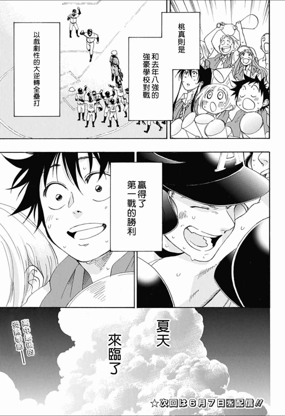 《蓝色的旗帜》漫画最新章节第11话免费下拉式在线观看章节第【29】张图片