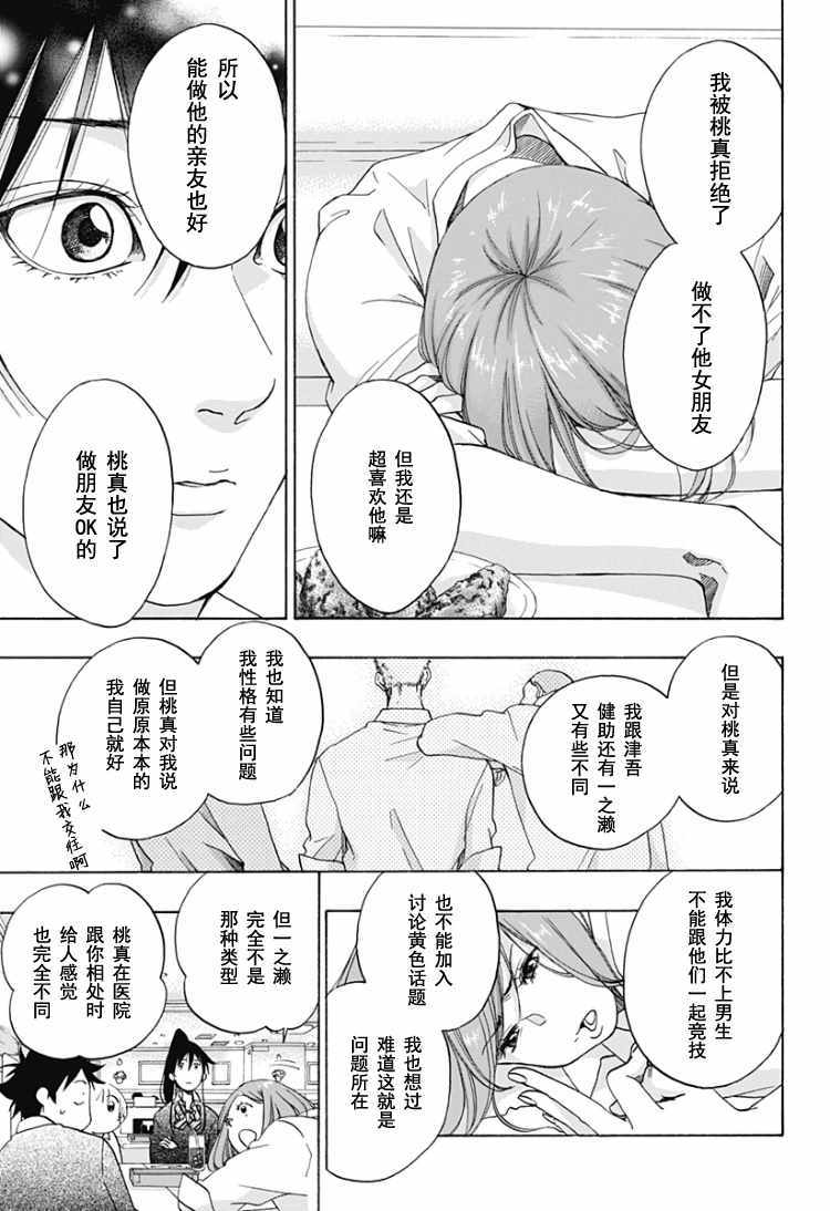 《蓝色的旗帜》漫画最新章节第32话免费下拉式在线观看章节第【21】张图片